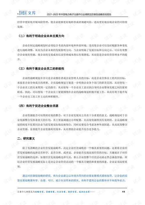2021-2025年中國電力電子元器件行業調研及防御型戰略咨詢報告