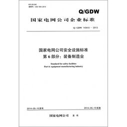 《Q/GDW 11179.1-2014 電能表用元器件技術規范 第1部分 電解電容器》解析及其在國網商城的應用