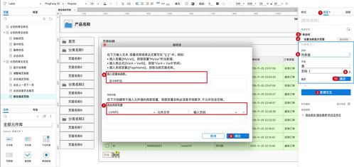 如何用axure畫出web產品的分頁組件