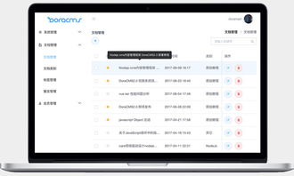 node.js cms 內容管理框架 doracms v2.0.1 版本更新
