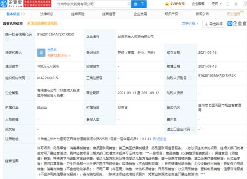 京東于甘肅成立新公司,經營范圍含藥品互聯網信息服務等