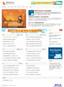易貝云網站管理系統ebcms 1.8.7 演示圖