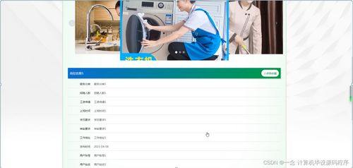 計算機畢業設計springboot家政服務公司網頁的設計與實現ui6z59