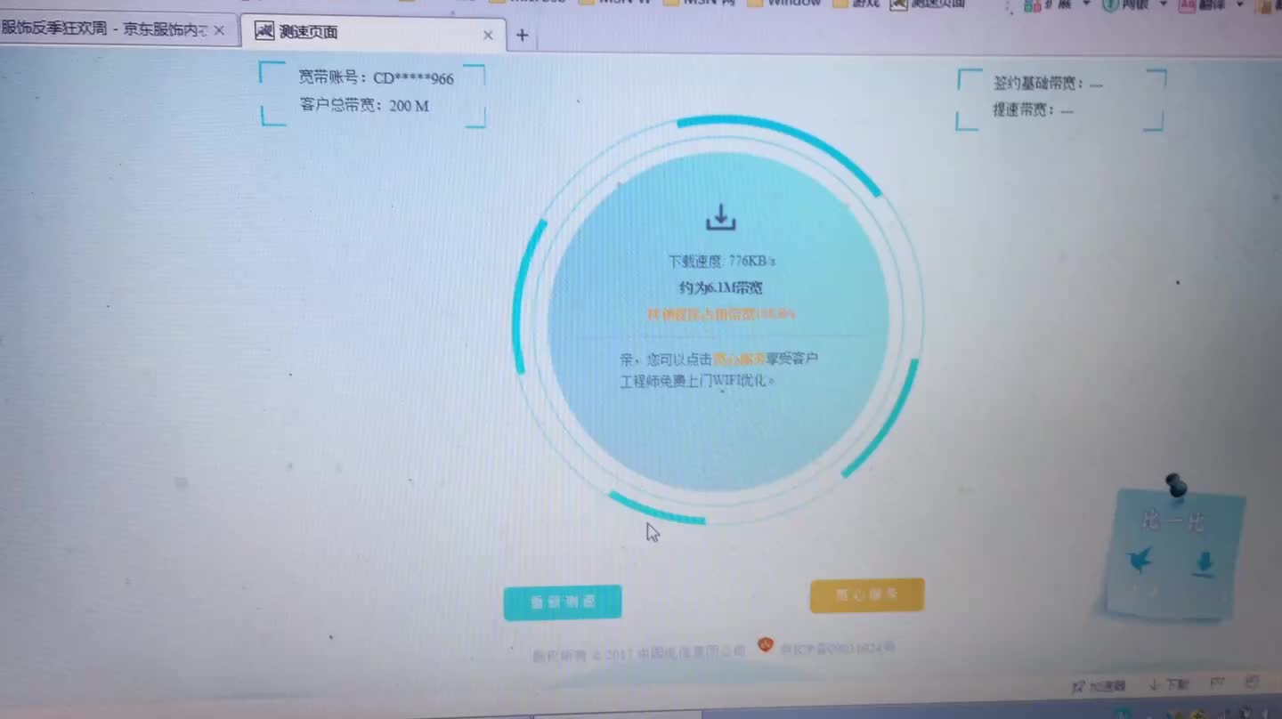 電信200M的帶寬,用電信測速網測出23M,相差近10倍!