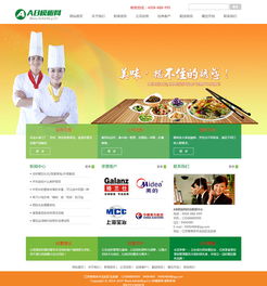 大氣餐飲食品類企業通用dedecms源碼模板