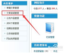aspcms系統給網站添加新聞文章的方法