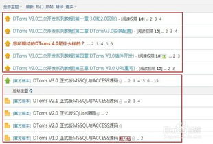 dtcms網站管理系統的使用方法