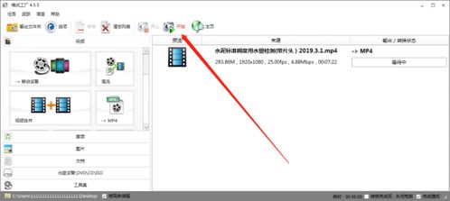 格式工廠使用教程