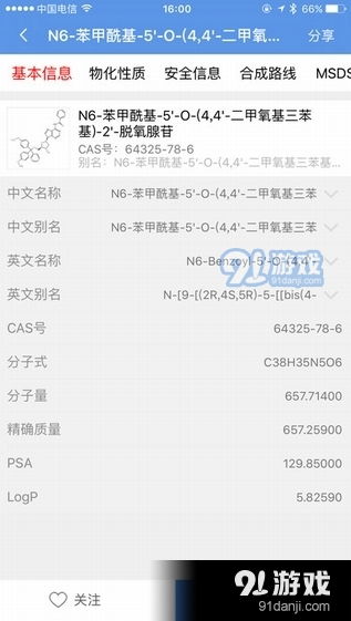 摩貝化學(xué)品手機(jī)版安卓版下載 摩貝化學(xué)品手機(jī)版手機(jī)版下載 91手游網(wǎng)