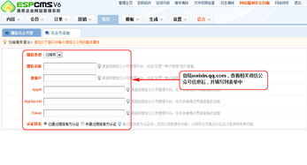 公眾號添加 espcms易思企業(yè)建站 網(wǎng)站模板 響應(yīng)式建站 小程序開發(fā) seapoa辦公系統(tǒng)
