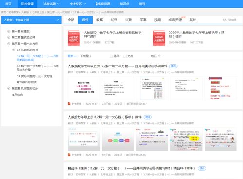 在哪里下載初中數(shù)學(xué)課件 這個(gè)網(wǎng)站課件很精品,直接上公開(kāi)課都行