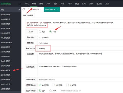 蘋果cms影視網(wǎng)對(duì)接公眾號(hào)