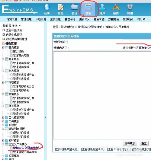 帝國cms自定義頁面循環