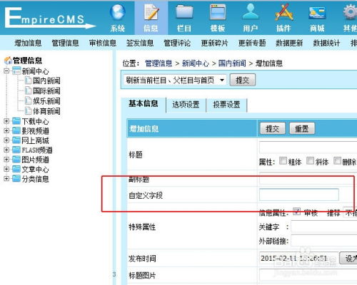 帝國(guó)cms如何添加內(nèi)容字段