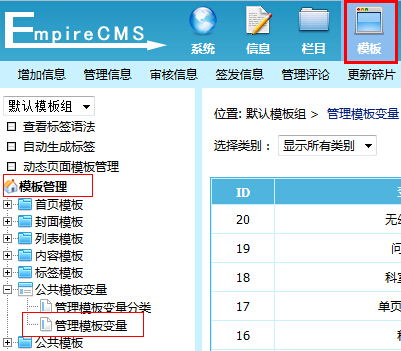 帝國(guó)cms底部代碼哪里改 要修改版權(quán)和統(tǒng)計(jì)代碼
